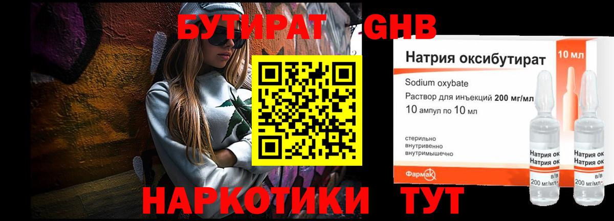 Бутират буратино  Вход с VPN  Заринск 