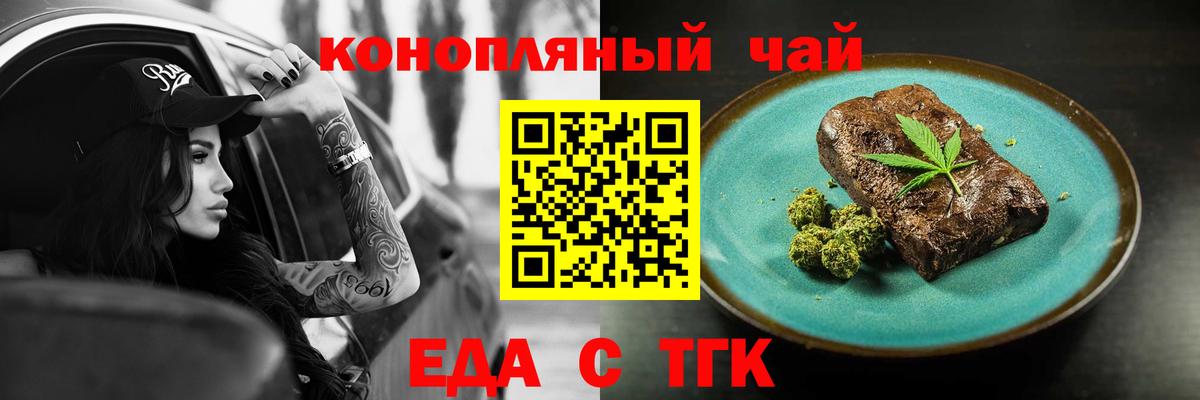 Еда ТГК марихуана Заринск