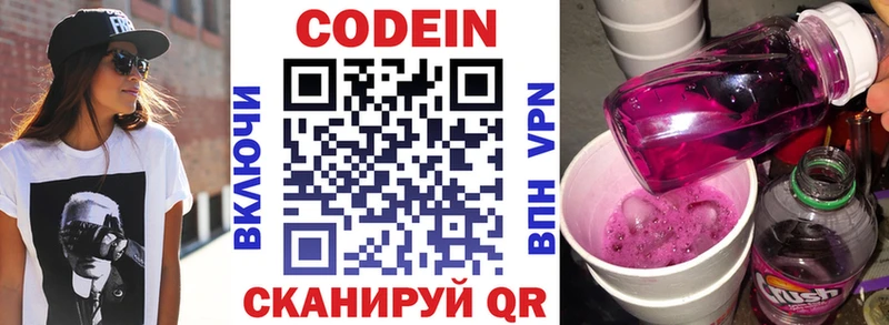 Codein напиток Lean (лин) Заринск