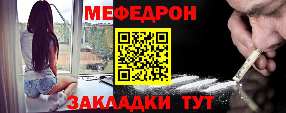 Мефедрон  Заринск