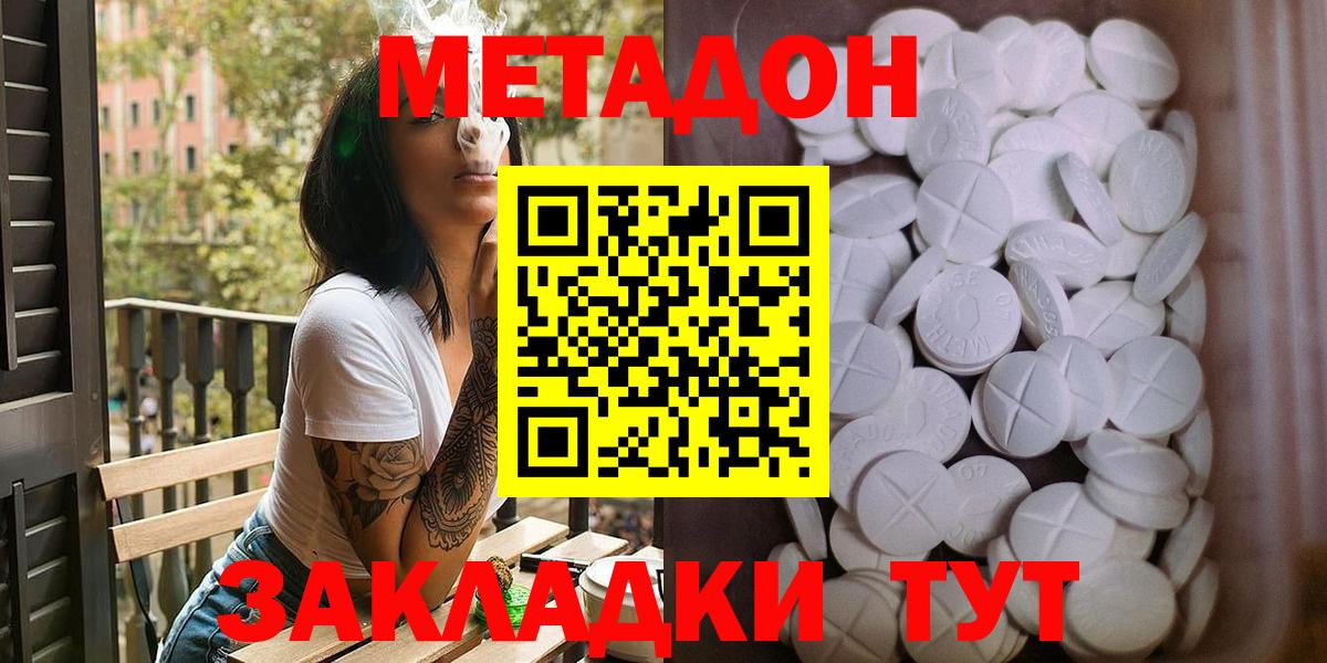 МЕТАДОН белоснежный Заринск