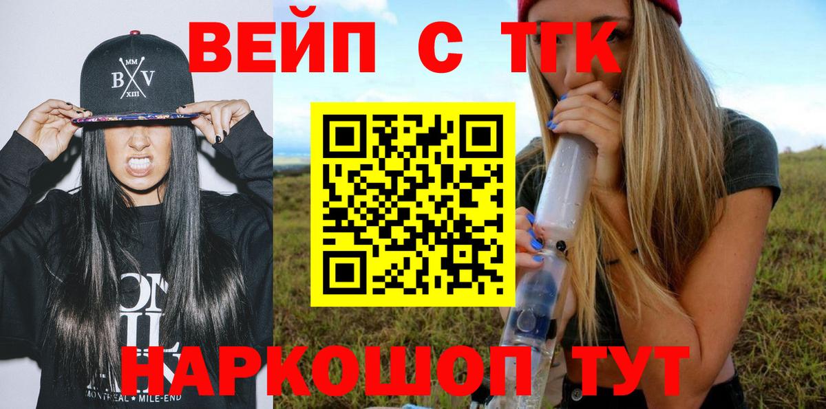 Дистиллят ТГК вейп с тгк  ТГК вейп  Вход с VPN  Заринск 