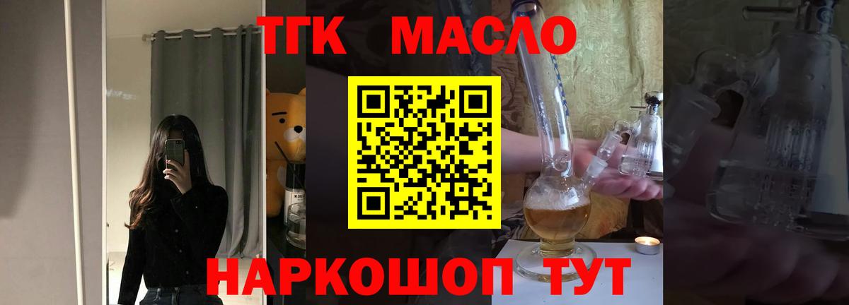 Дистиллят ТГК вейп с тгк Заринск